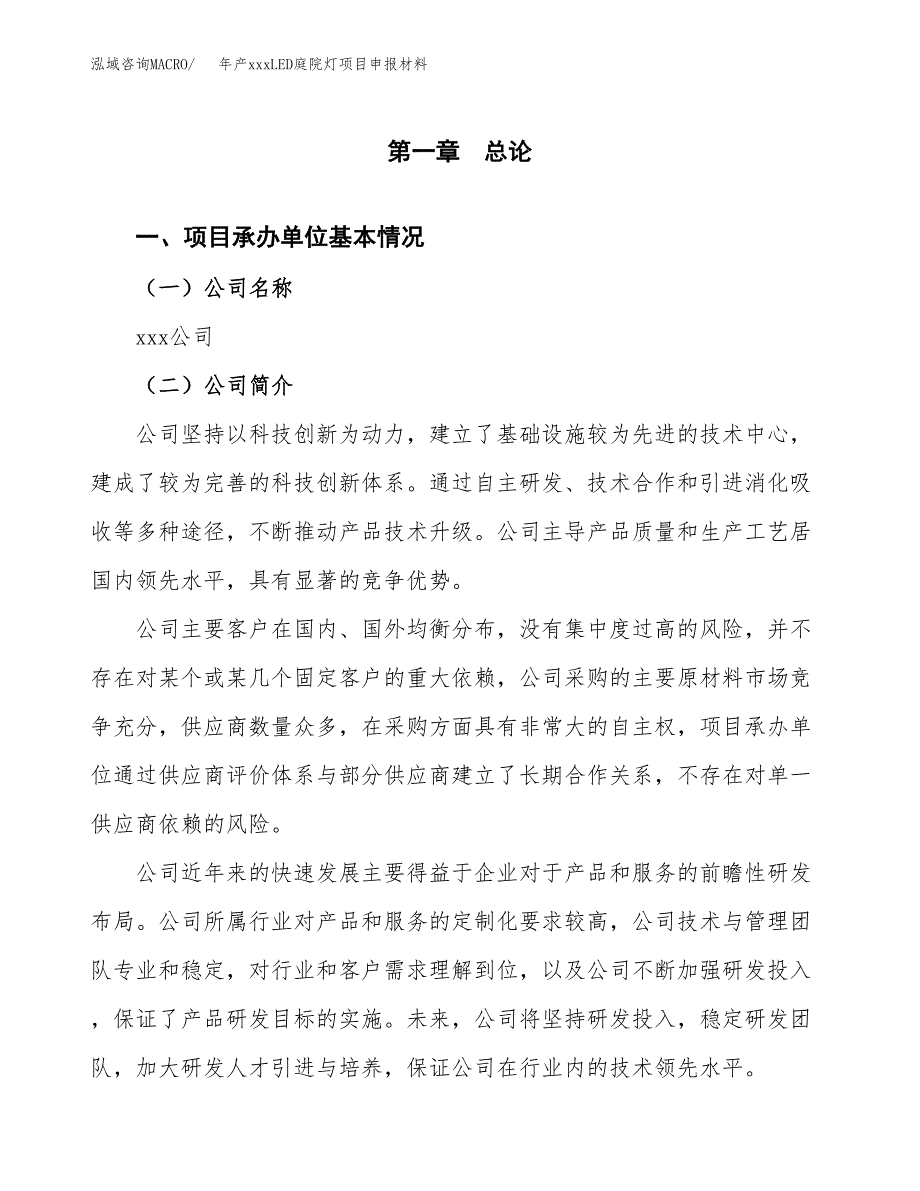 年产xxxLED庭院灯项目申报材料_第4页