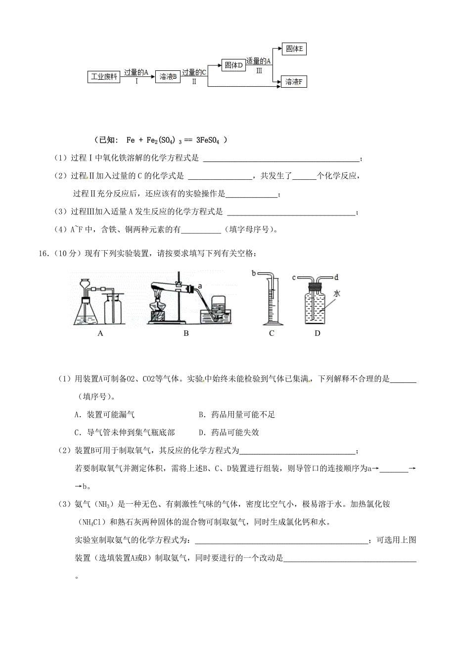 福建省厦门市2016届九年级化学下第二次模拟试题含答案_第5页