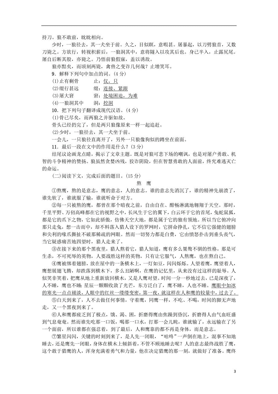 2018年七年级语文上册 第五单元综合测试 新人教版.doc_第3页