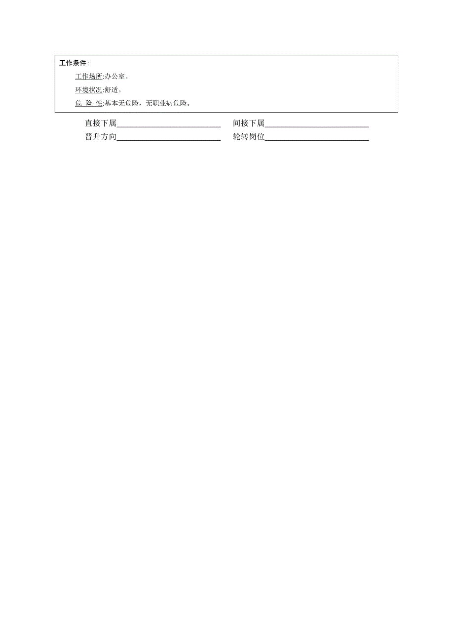 某企业财务总监岗位说明书.doc_第2页