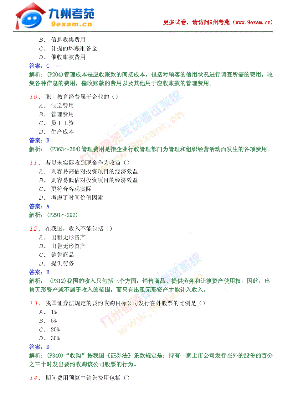 第六章 技术创新管理（答案分离版）.pdf_第3页