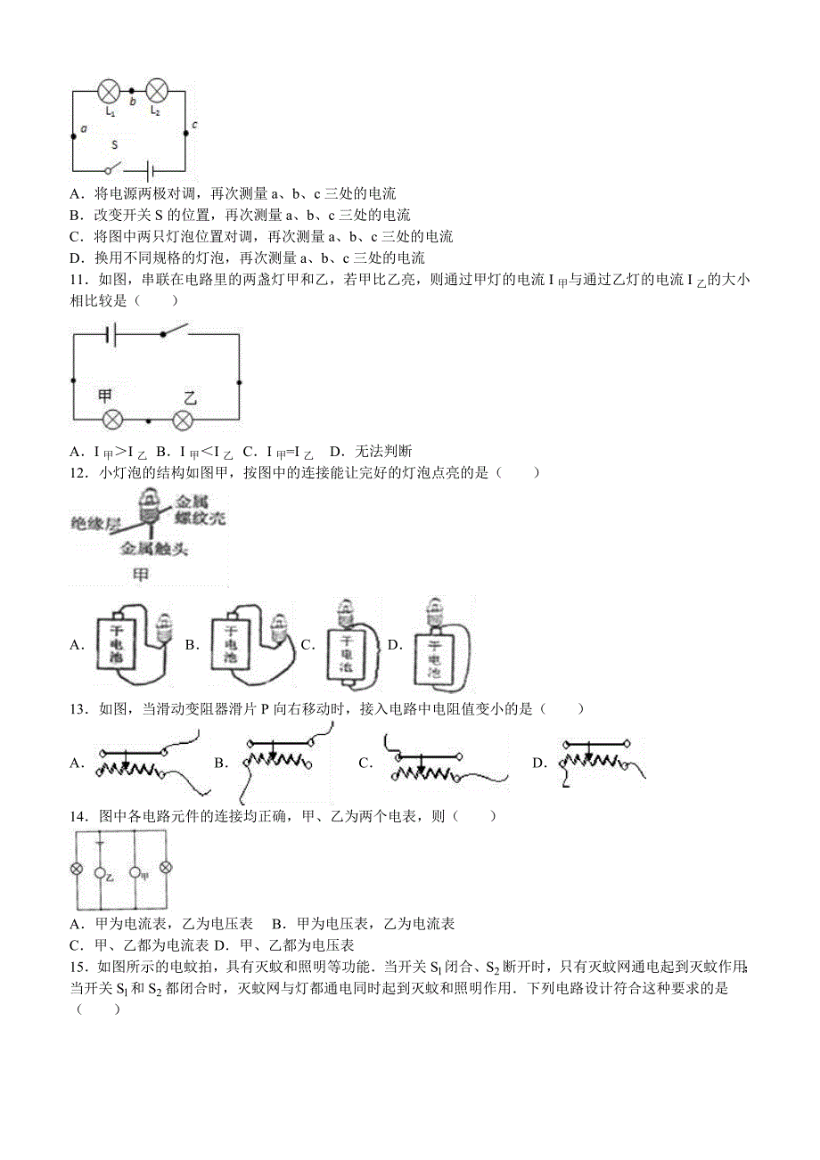 福建省莆田XX中学2017届九年级上第一次月考物理试卷含答案_第2页