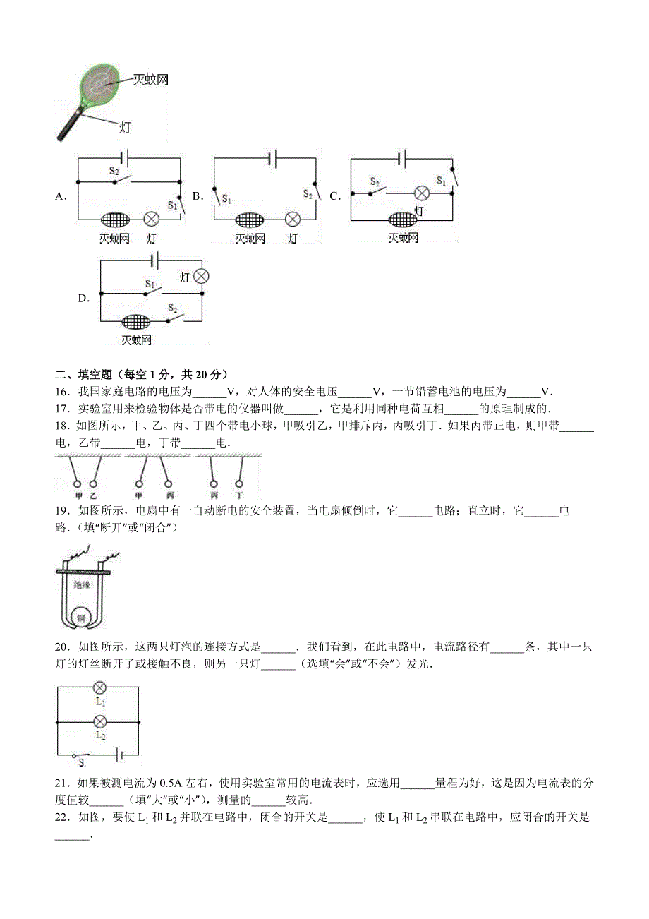 福建省莆田XX中学2017届九年级上第一次月考物理试卷含答案_第3页