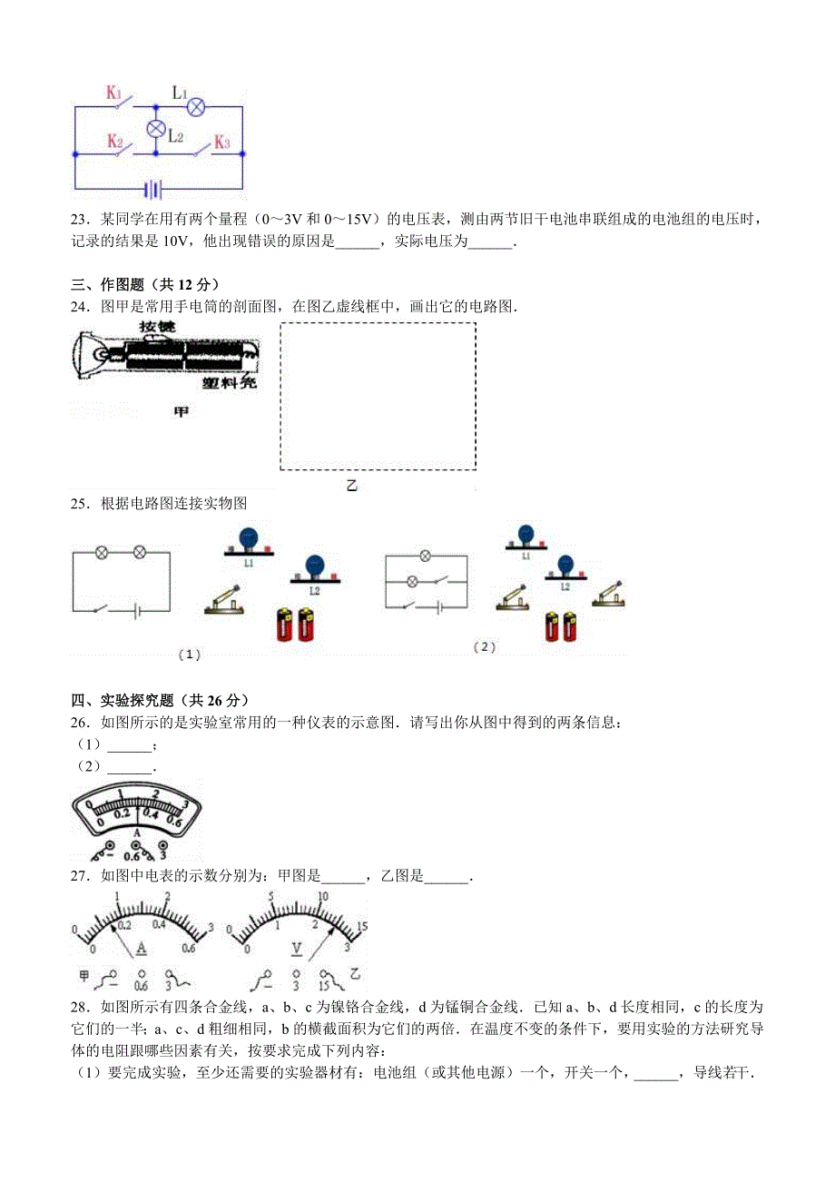 福建省莆田XX中学2017届九年级上第一次月考物理试卷含答案_第4页