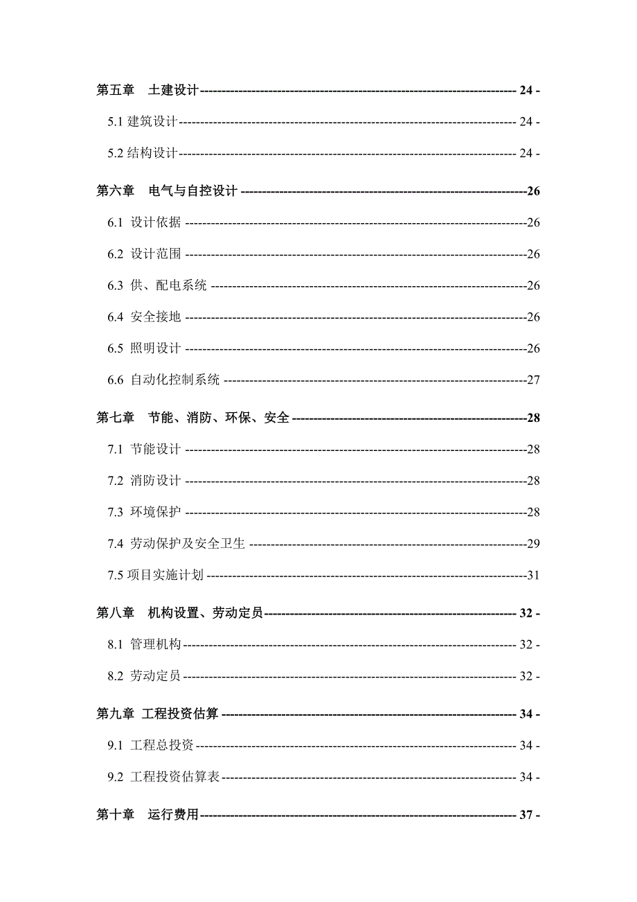 青岛啤酒（珠海）有限公司麦芽厂废水处理工程设计方案_第4页