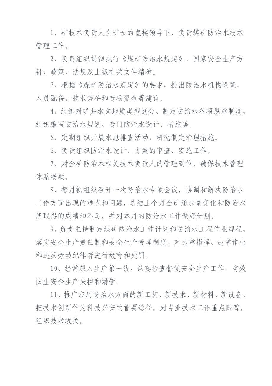 重庆市昌荣矿业有限公司地测防治水管理制度汇编_第5页