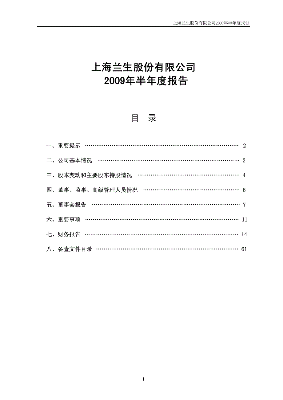 上海兰生股份有限公司(600826)_第2页