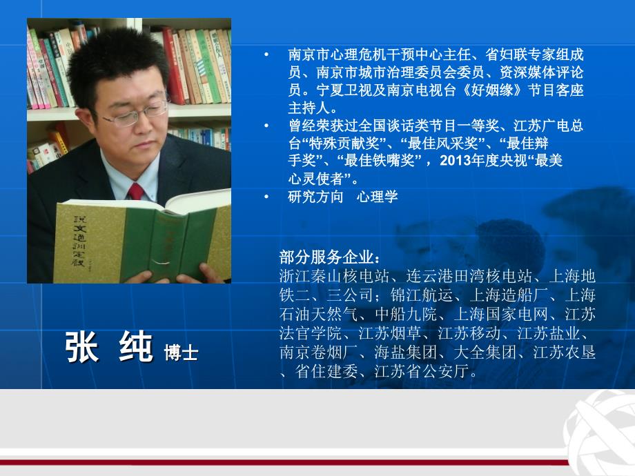 财务总监的职业素养.ppt_第2页