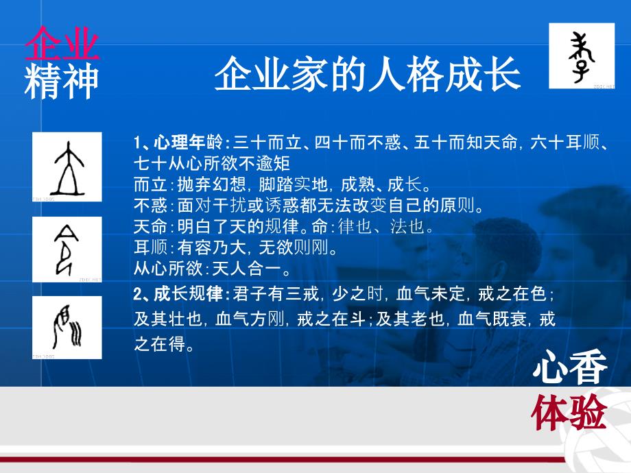 财务总监的职业素养.ppt_第4页