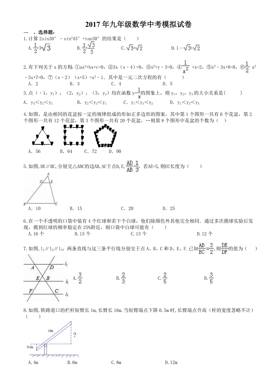 重庆市江津区2017年中考数学模拟试卷有答案_第1页