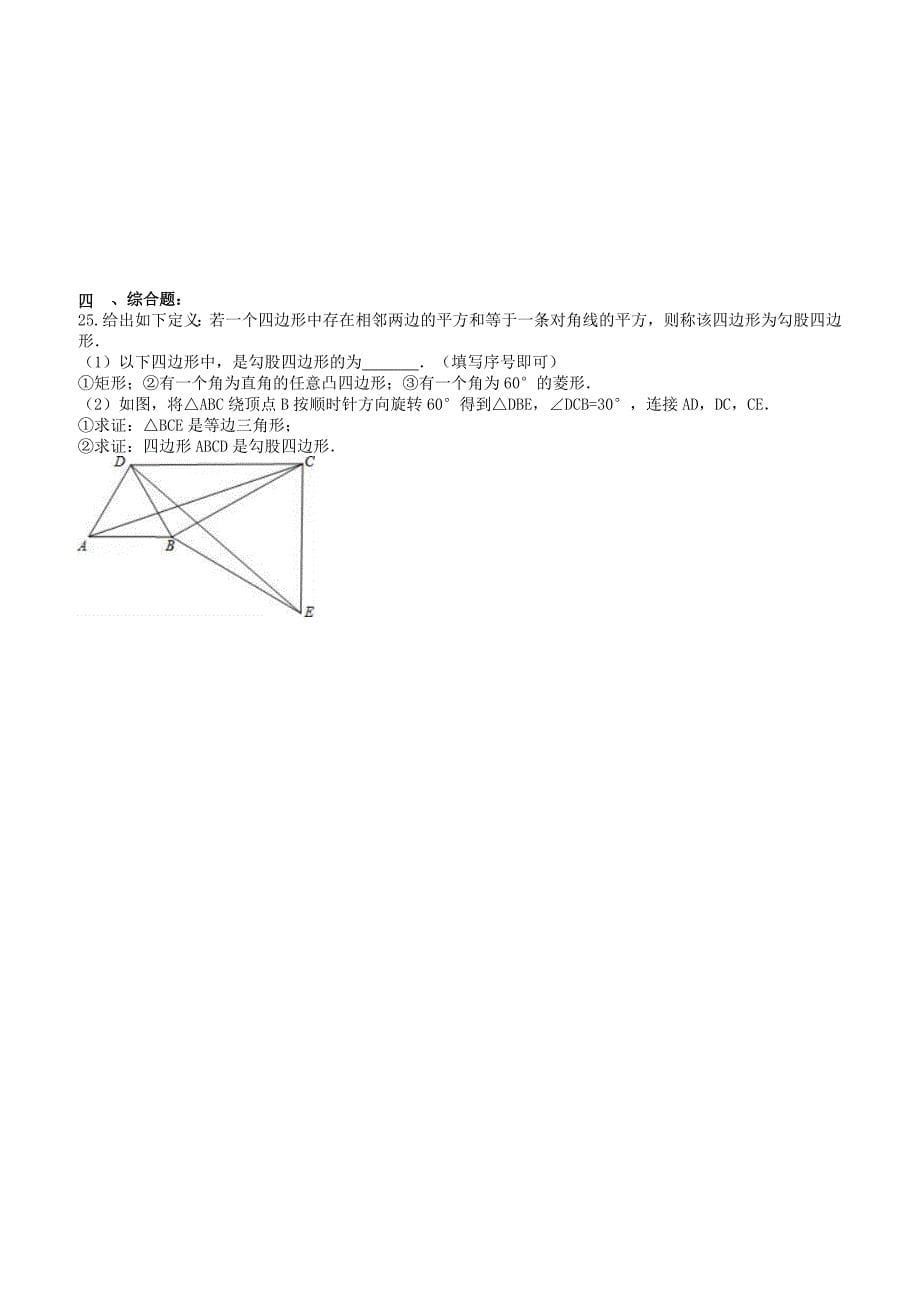 重庆市江津区2017年中考数学模拟试卷有答案_第5页