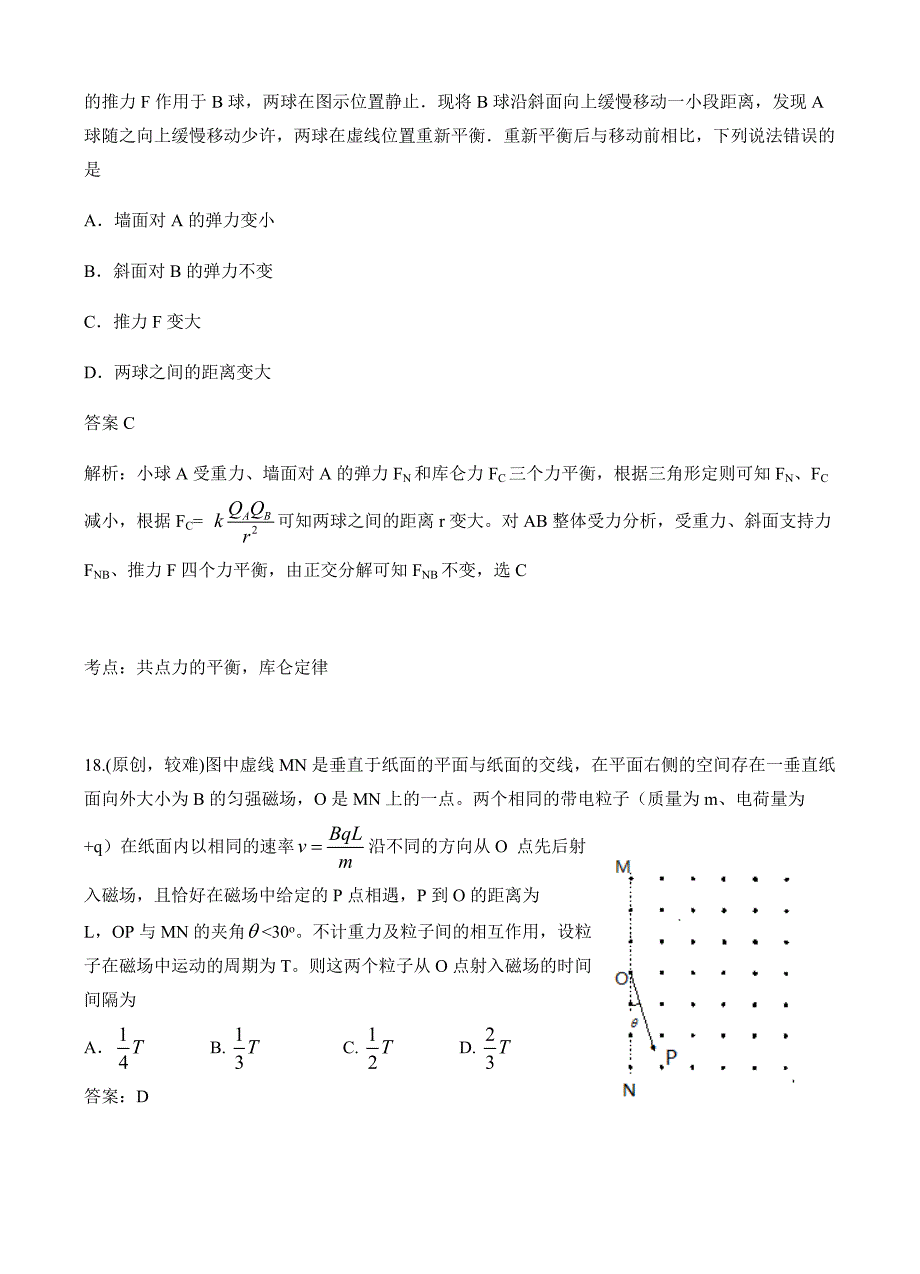 齐鲁教科研协作体等2017届高考冲刺模拟(四)理综物理试卷 有答案_第3页