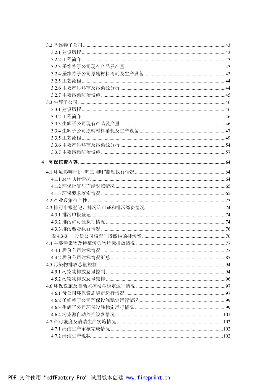 上市环境保护核查技术报告_第4页