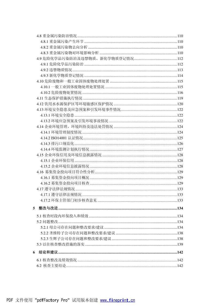上市环境保护核查技术报告_第5页