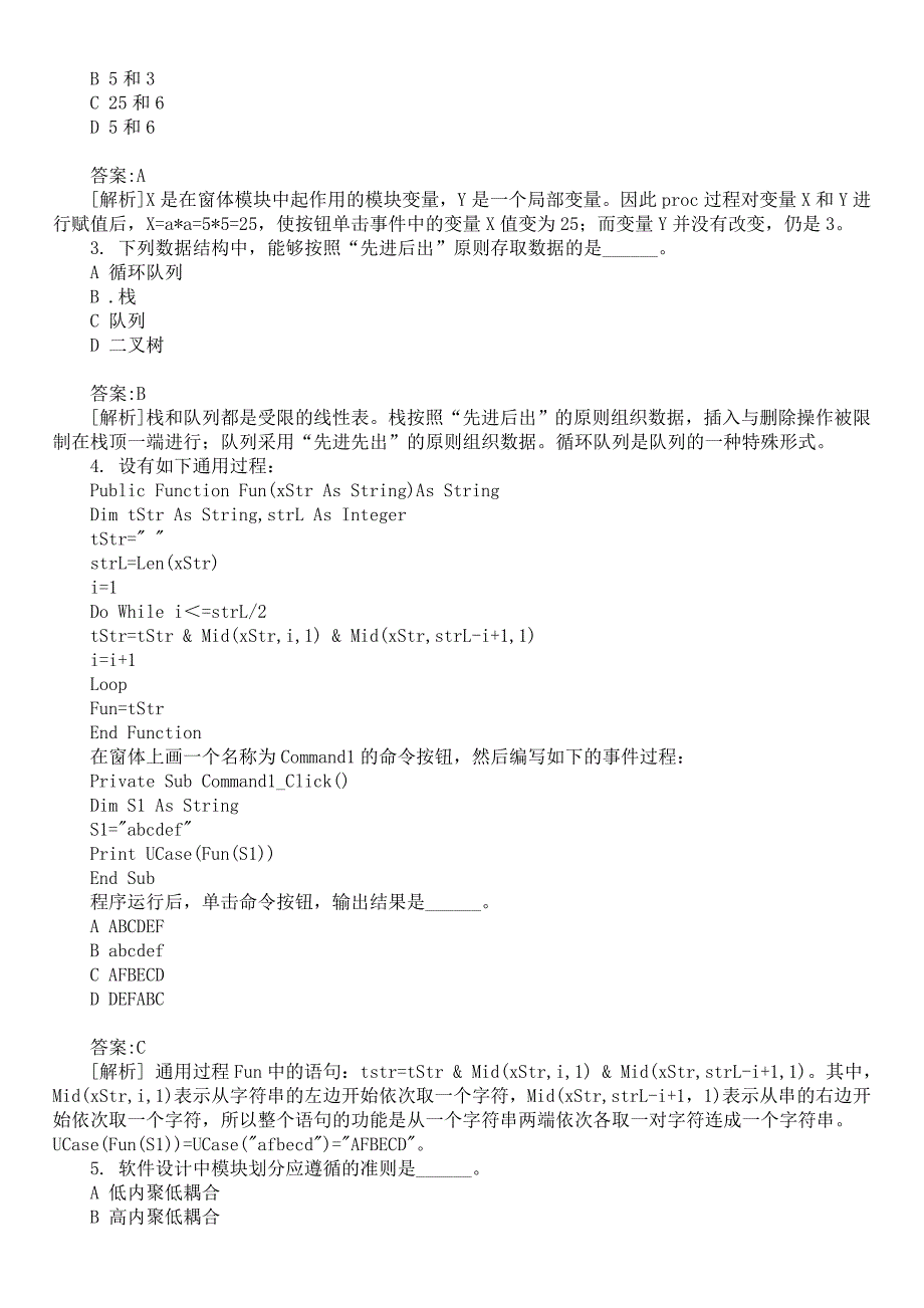 2016年03月全国计算机等级考试二级《VISUAL BASIC》真题及详解_第2页