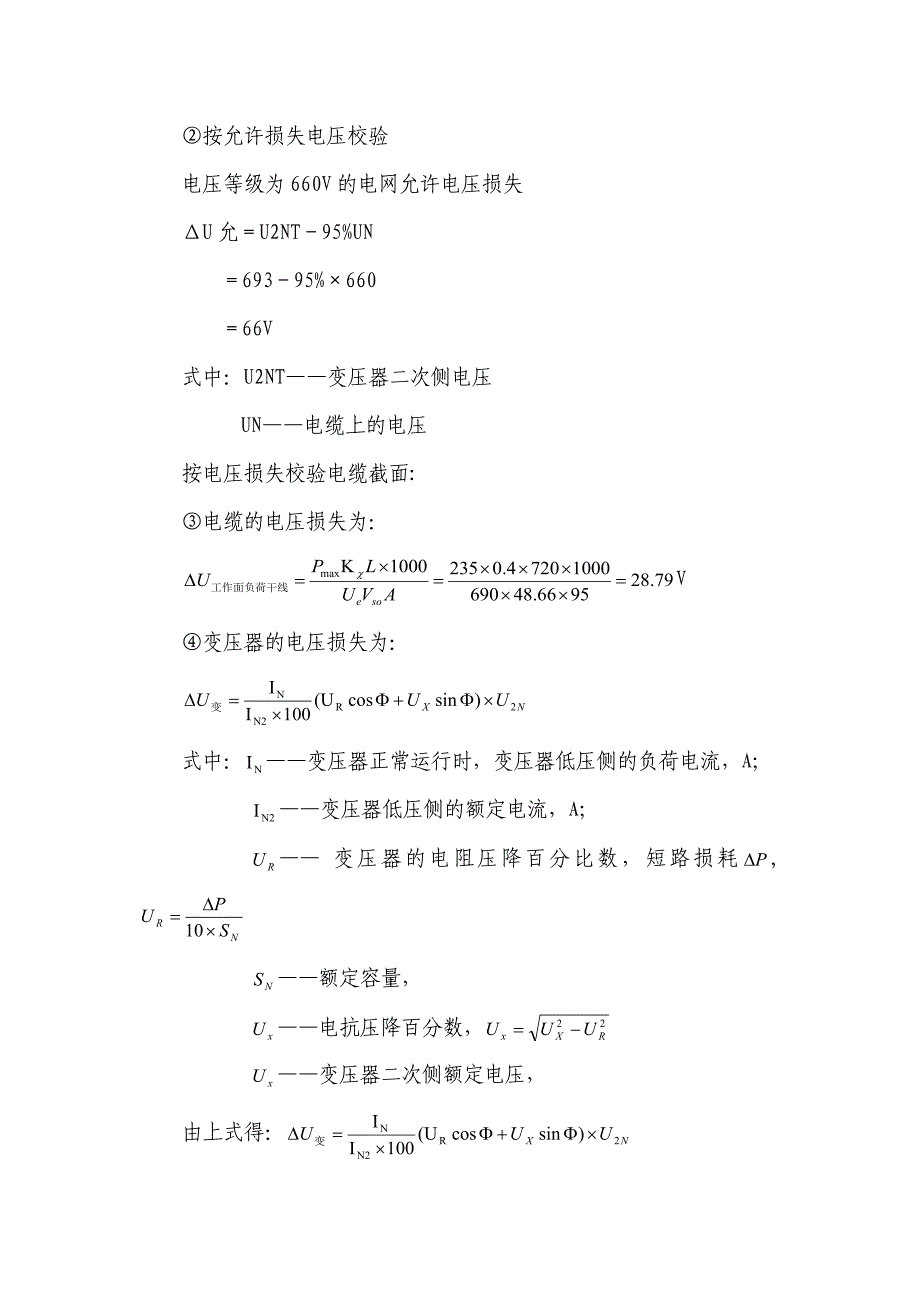 富家凹11101切眼供电设计_第4页