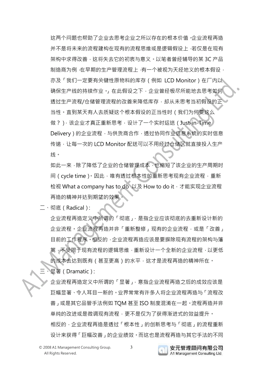 现代财务长的新思维：PartⅣ--策略性经营管理架构「策略.pdf_第3页