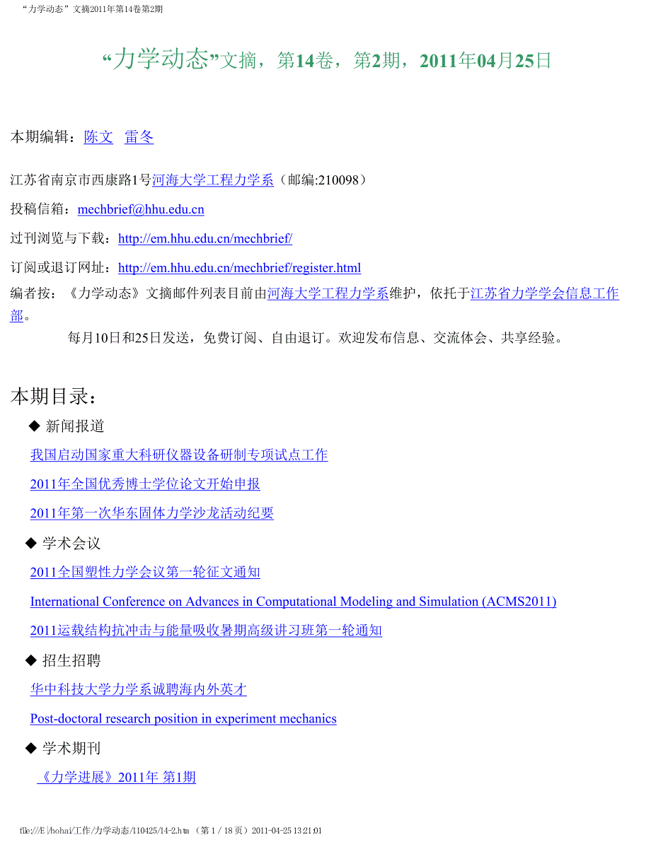 力学动态文摘,第14卷,第2期,2011年04月25日_第1页