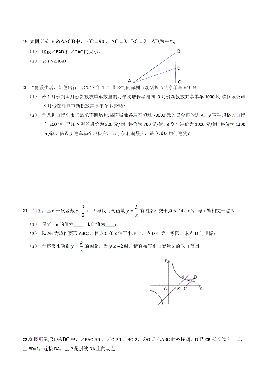 深圳市坪山新区2017届中考第二次调研数学试卷有答案_第4页