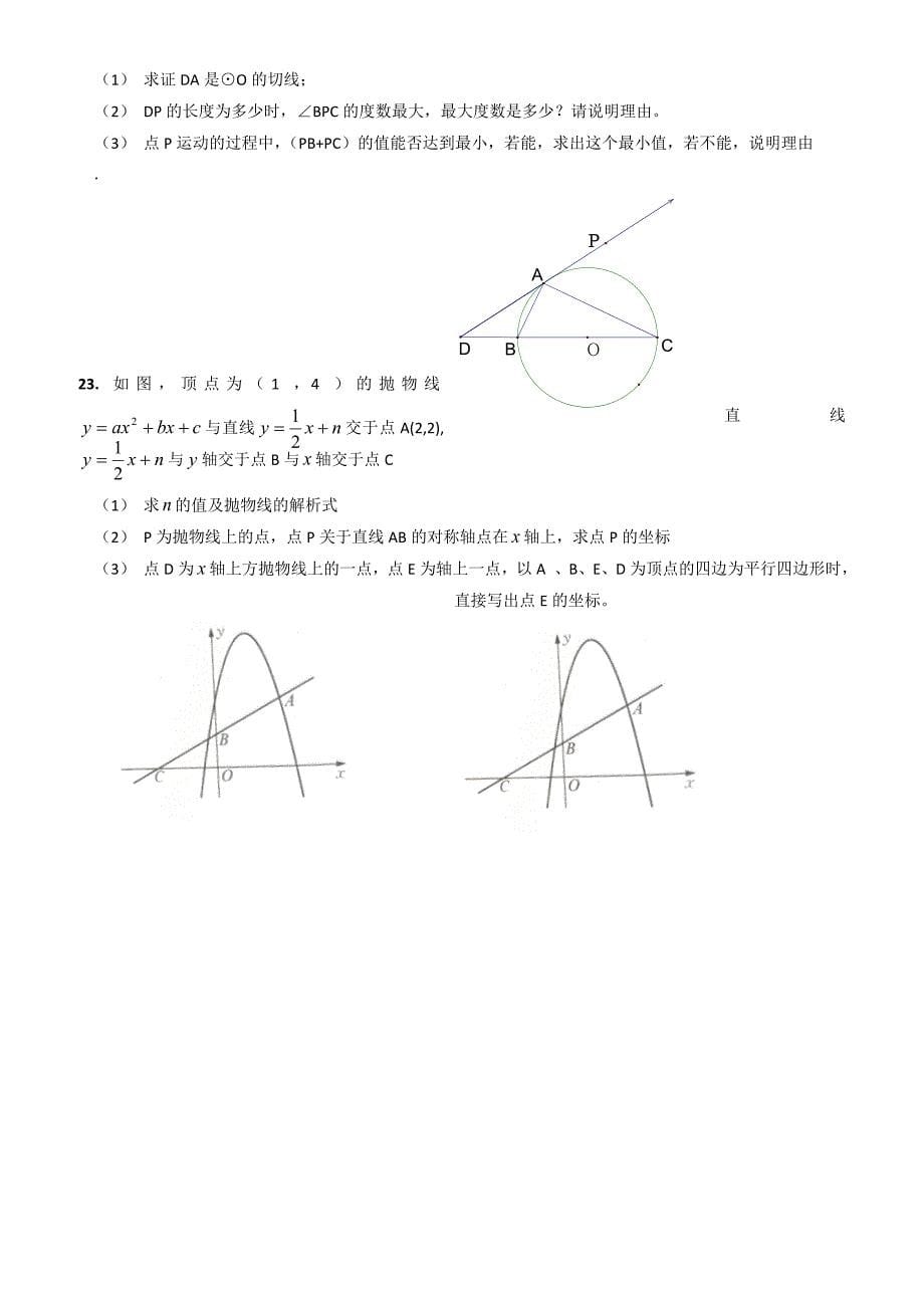 深圳市坪山新区2017届中考第二次调研数学试卷有答案_第5页