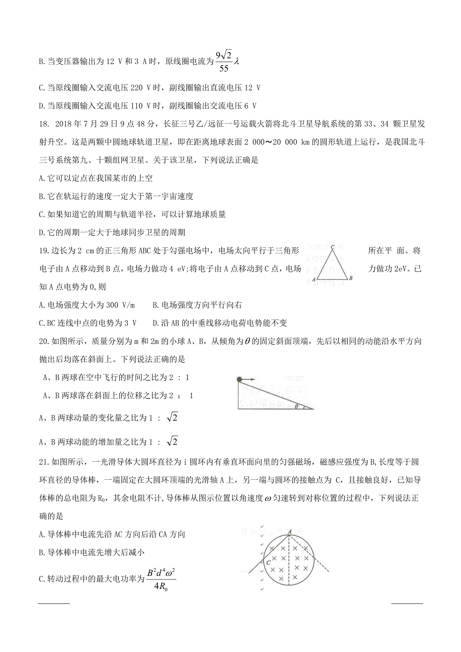 2019年全国普通高等学校招生统一考试（终极押题）理综-物理（押题卷2）附答案_第2页