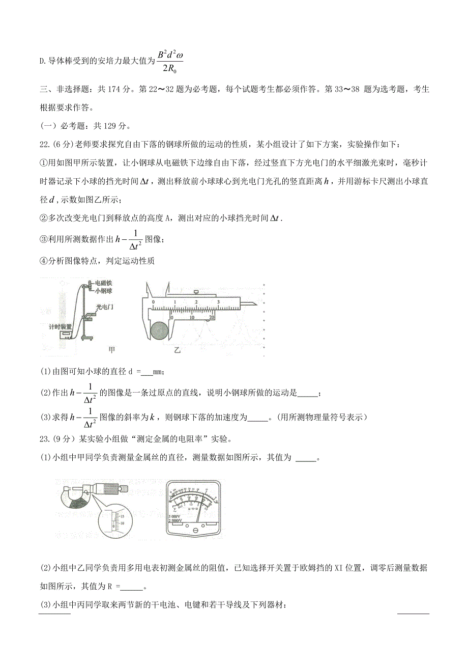 2019年全国普通高等学校招生统一考试（终极押题）理综-物理（押题卷2）附答案_第3页