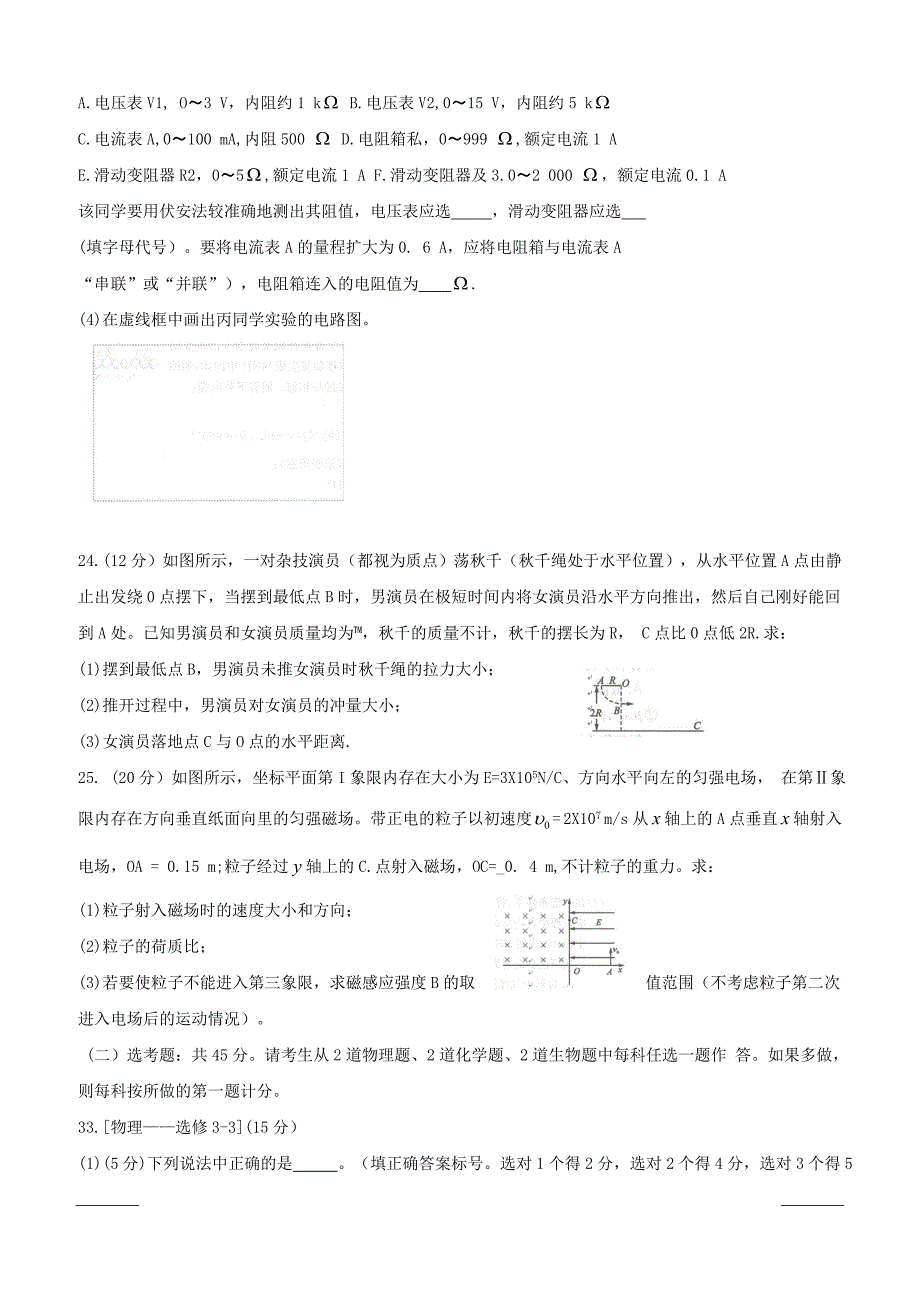 2019年全国普通高等学校招生统一考试（终极押题）理综-物理（押题卷2）附答案_第4页