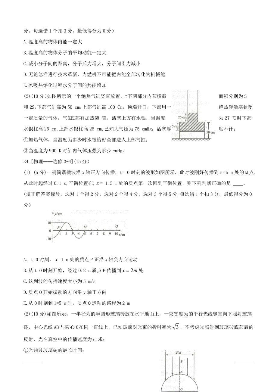 2019年全国普通高等学校招生统一考试（终极押题）理综-物理（押题卷2）附答案_第5页