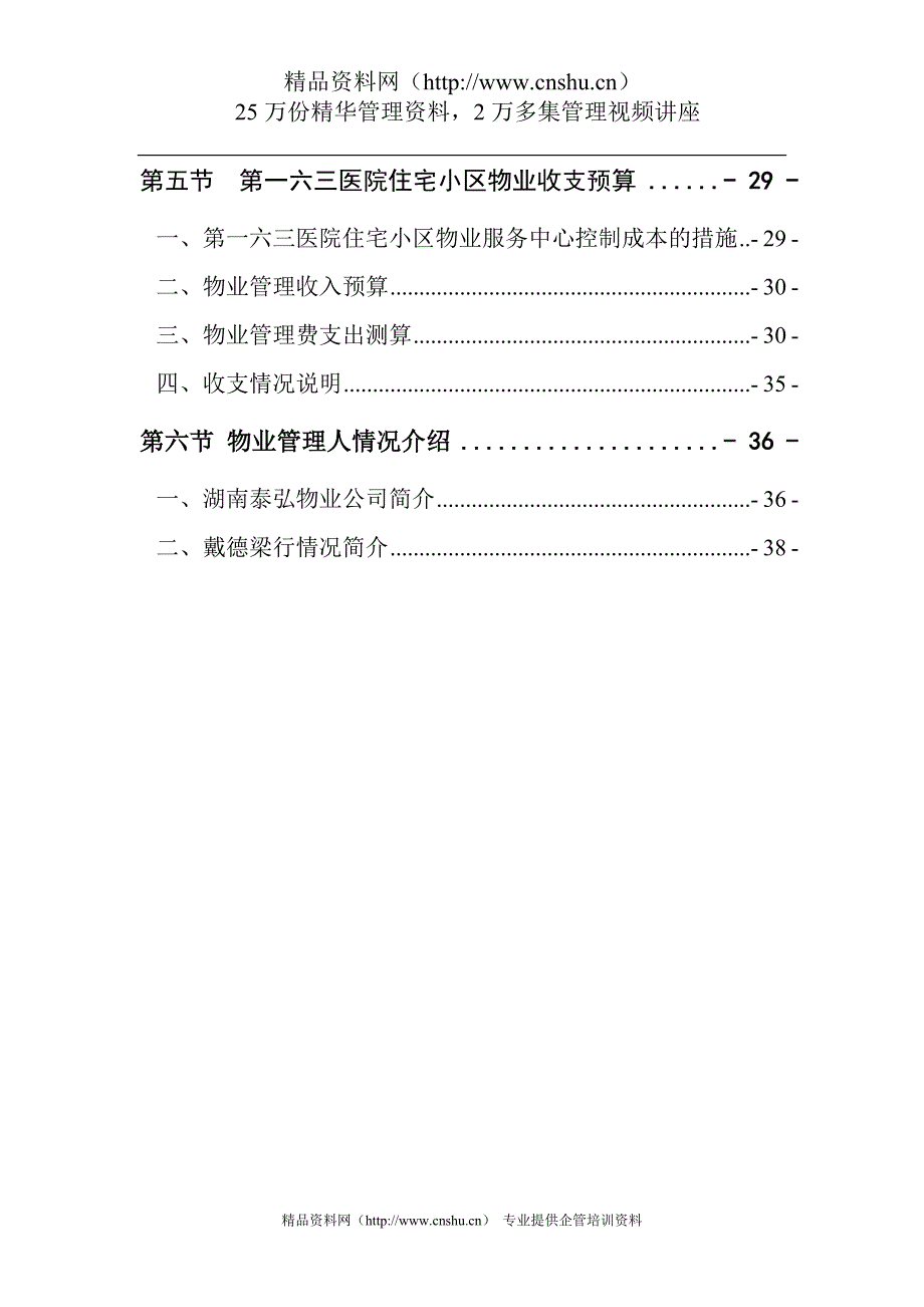 医院经济适用房管理方案（DOC 37页）.DOC_第2页