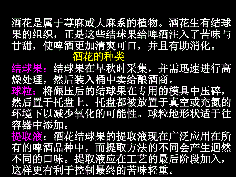 啤酒厂生产工艺技术流程图（ppt 21页）_第4页