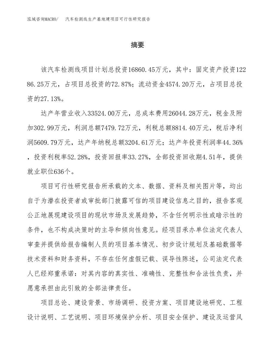 （模板）汽车检测线生产基地建项目可行性研究报告_第2页