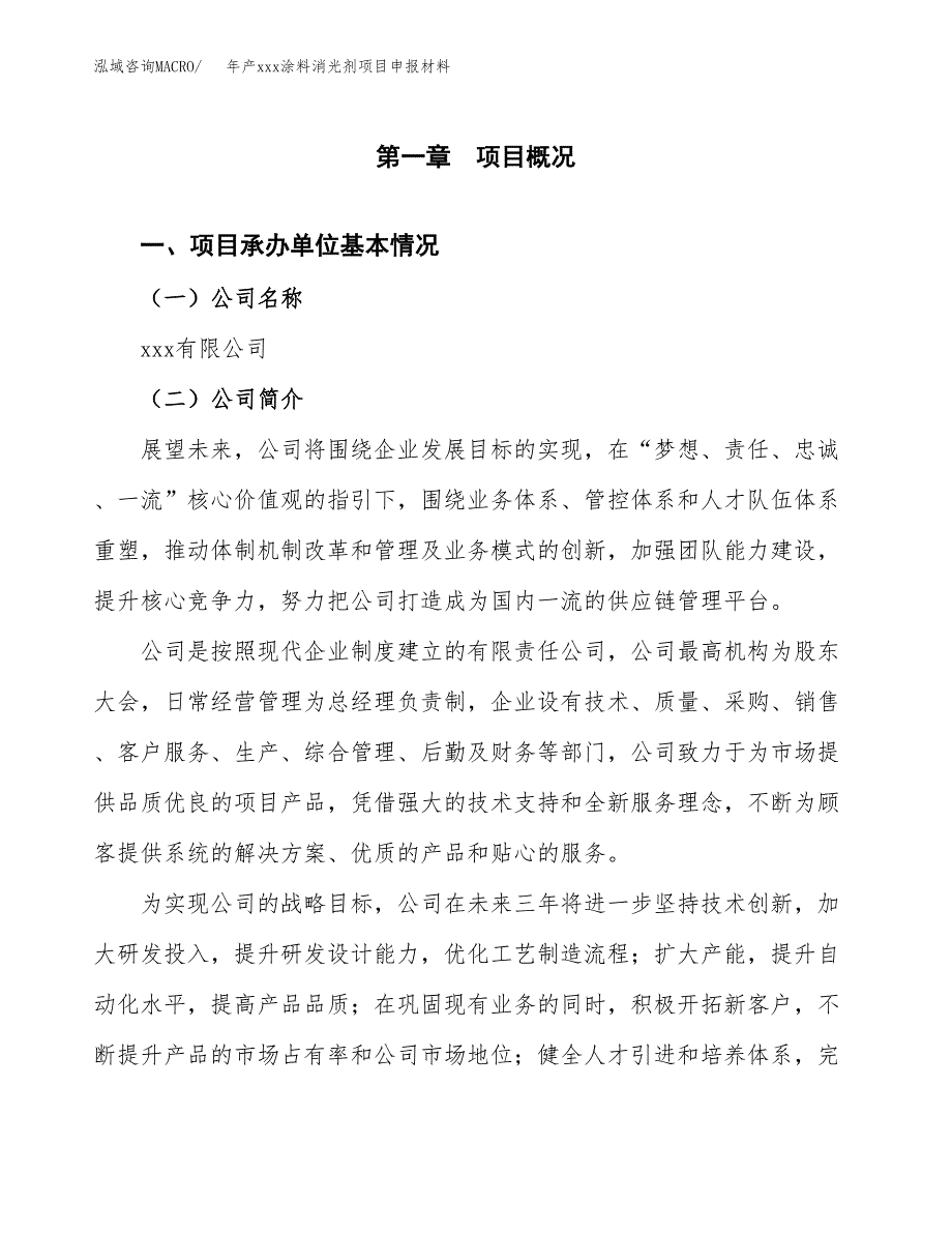 年产xxx涂料消光剂项目申报材料_第4页