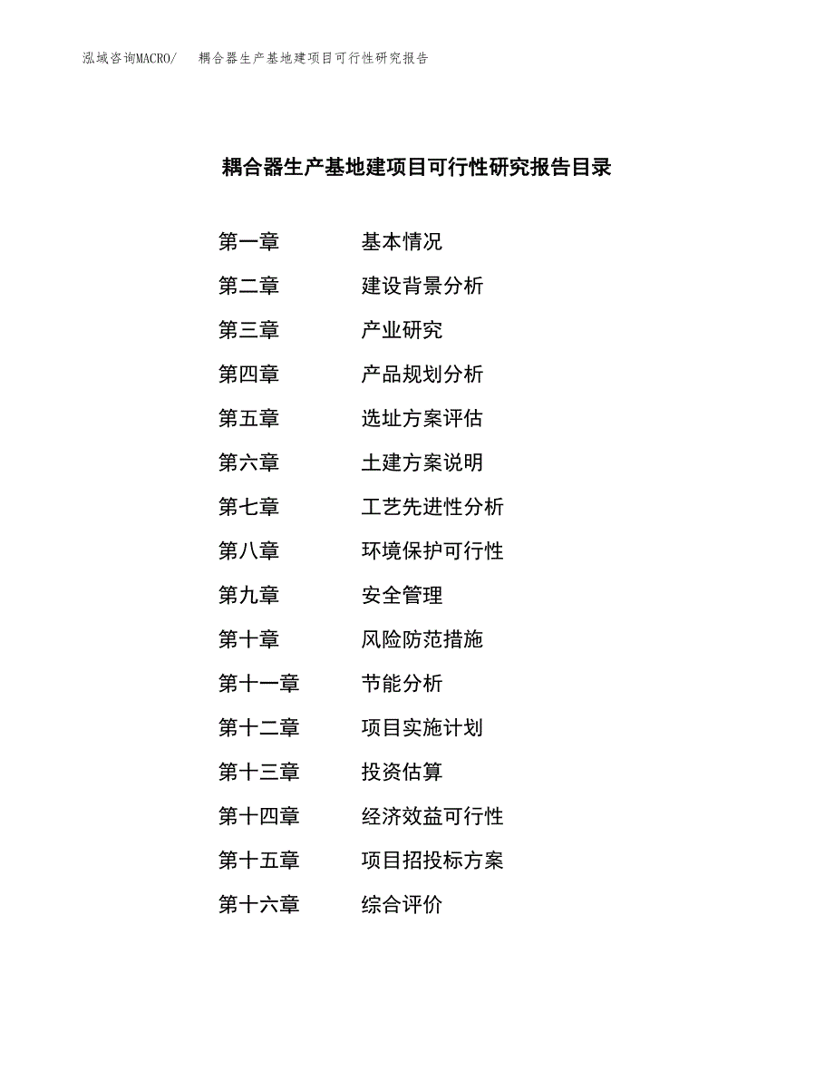 （模板）耦合器生产基地建项目可行性研究报告_第3页