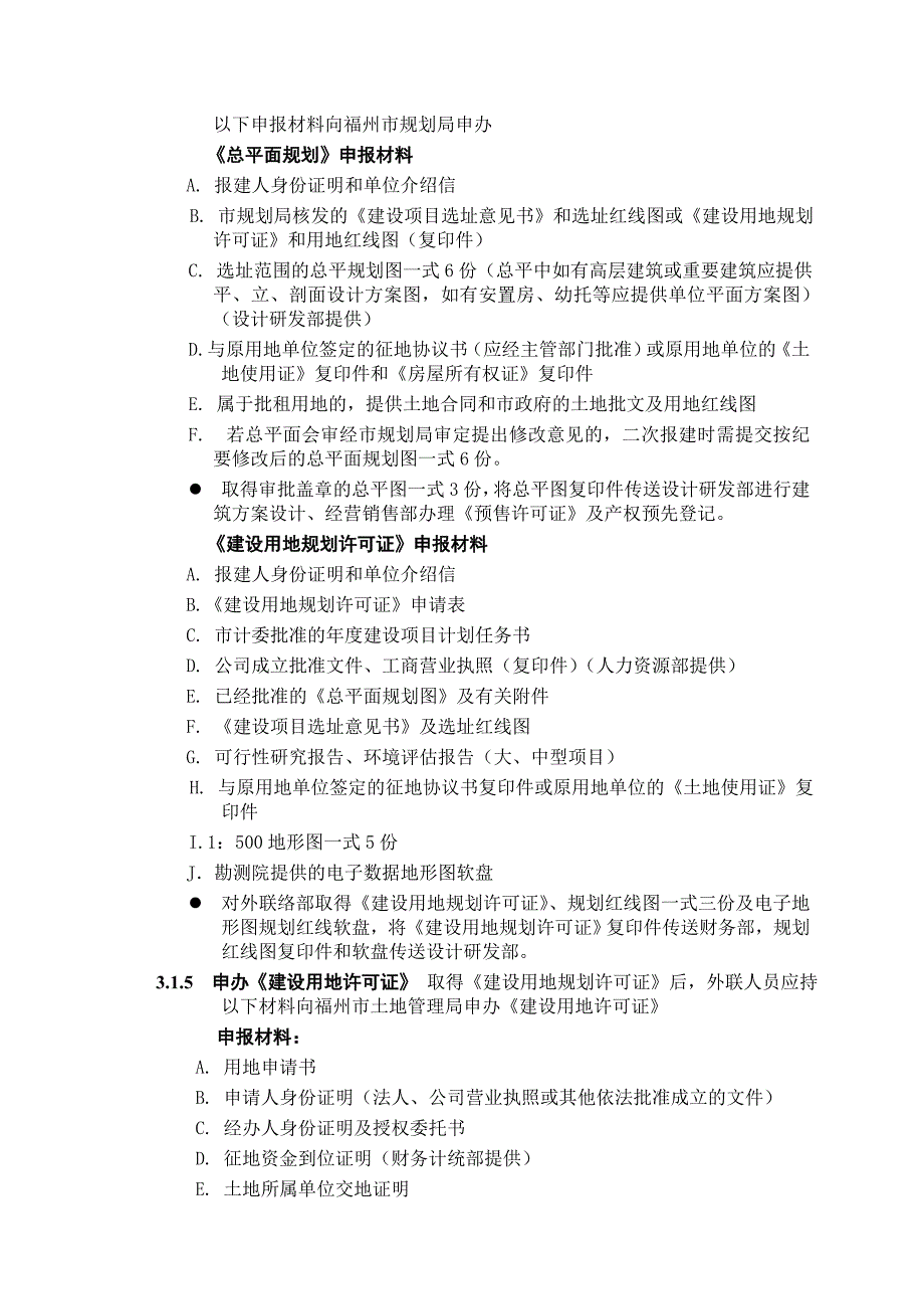 亚翰房地产项目报建、审批管理程序_第3页