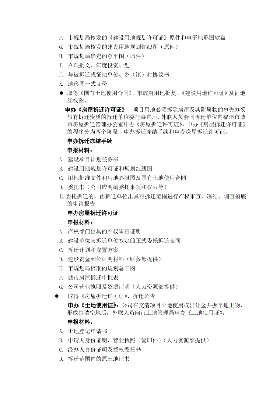 亚翰房地产项目报建、审批管理程序_第4页