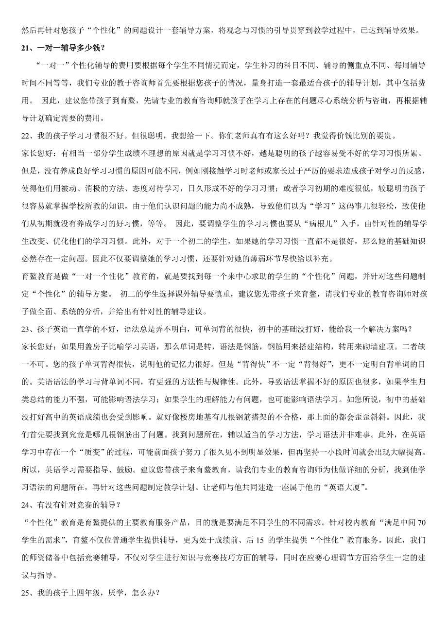 专业一对一辅导机构教育咨询师咨询话术总结(doc 62)_第5页