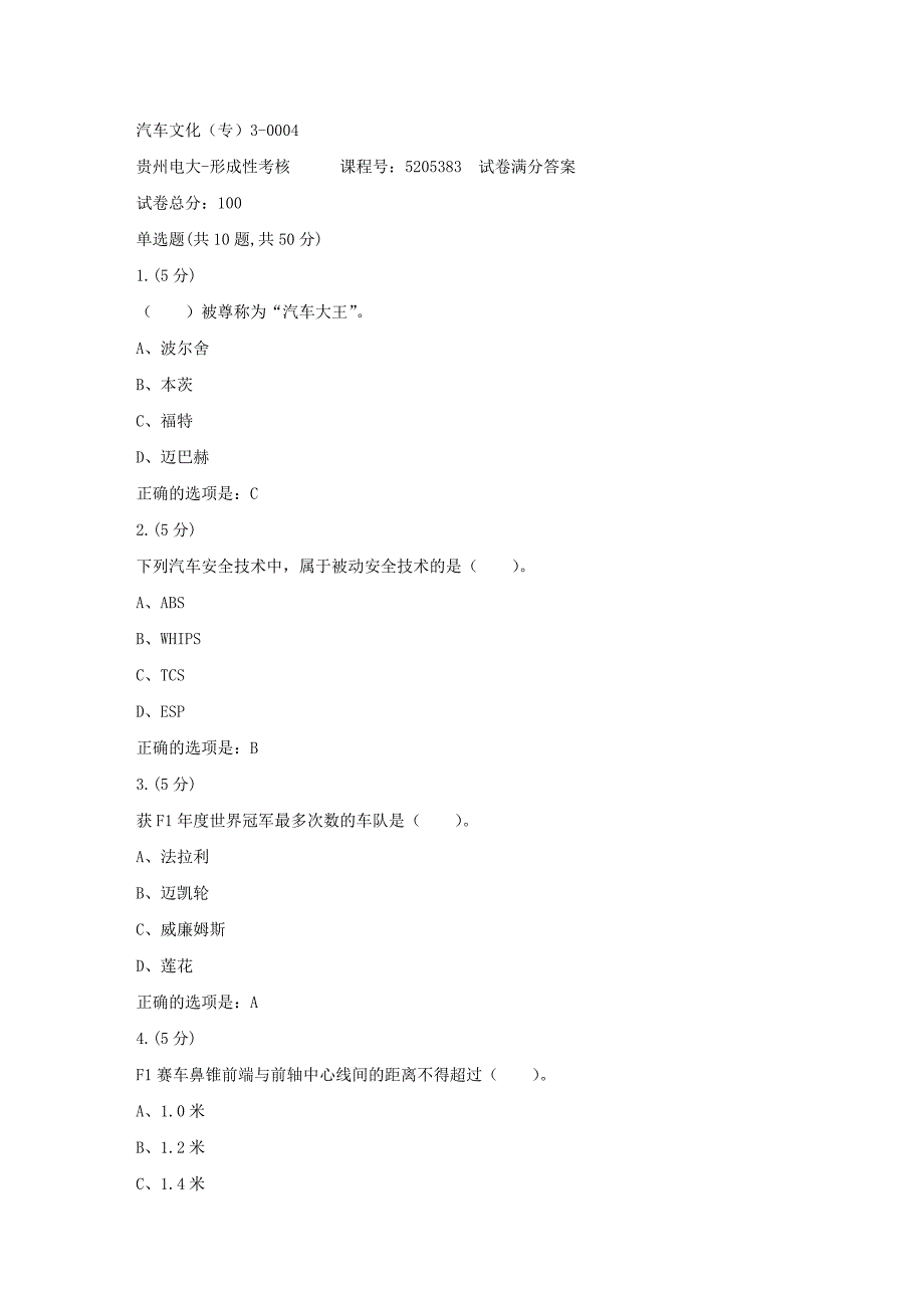 形成性考核册-19春-贵州电大-汽车文化（专）3-0004[满分答案]_第1页