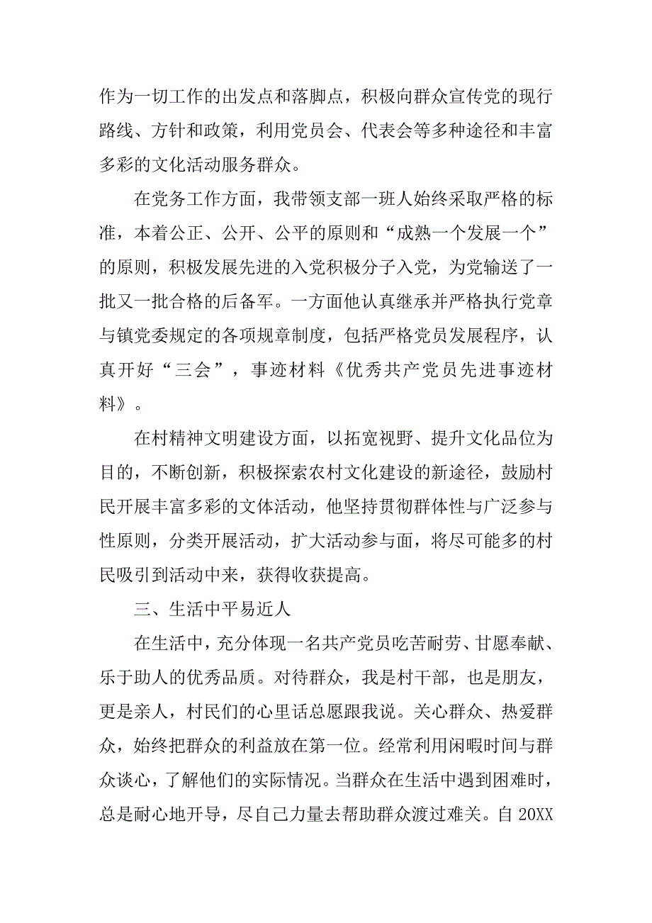 模范党员事迹材料.doc_第2页
