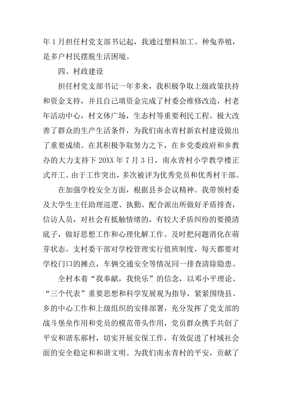 模范党员事迹材料.doc_第3页