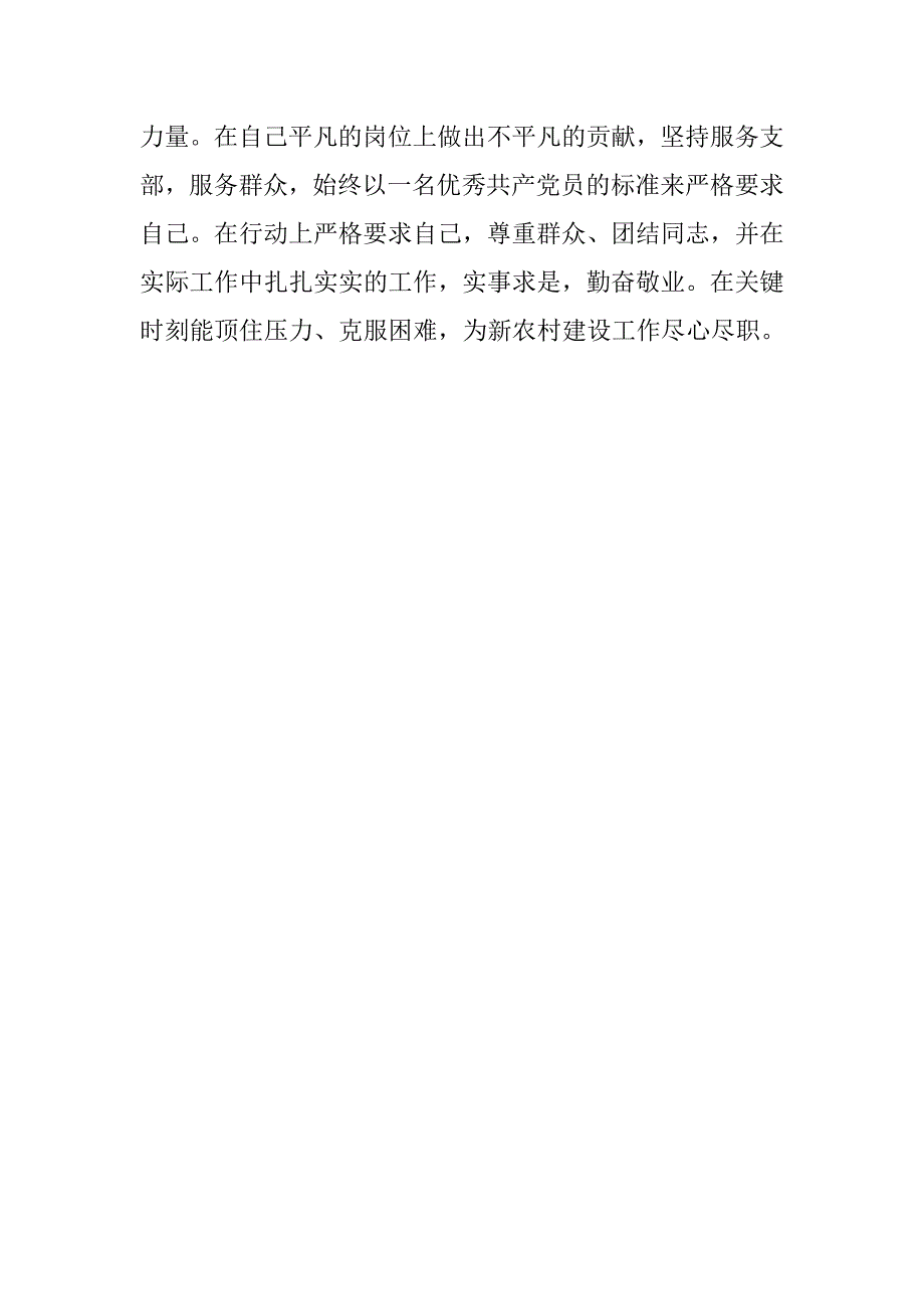 模范党员事迹材料.doc_第4页