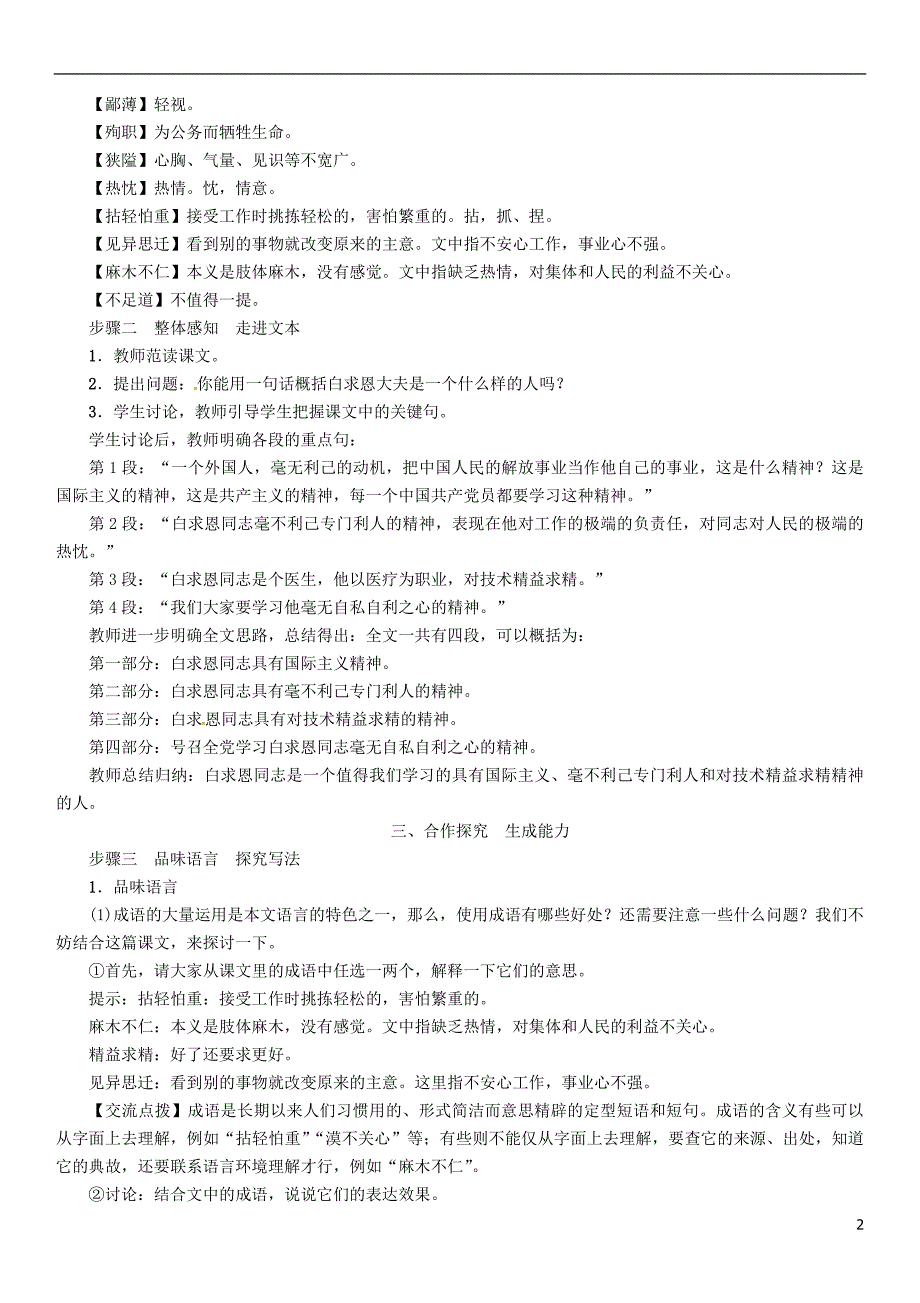 2018年七年级语文上册 第四单元 12纪念白求恩教案 新人教版.doc_第2页