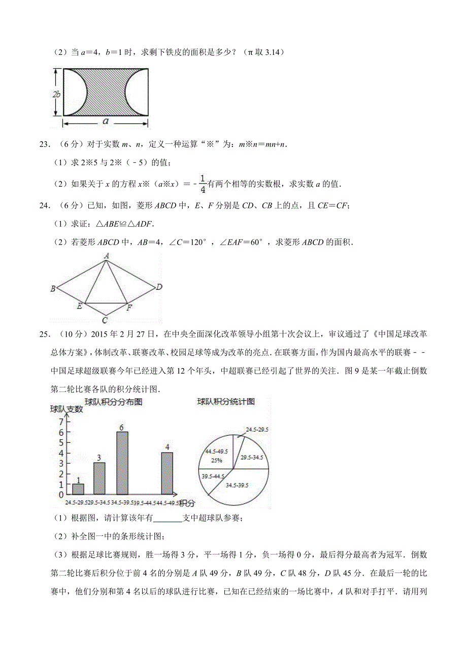 四川省巴中市恩阳区2019年中考数学一模试卷含答案解析_第4页