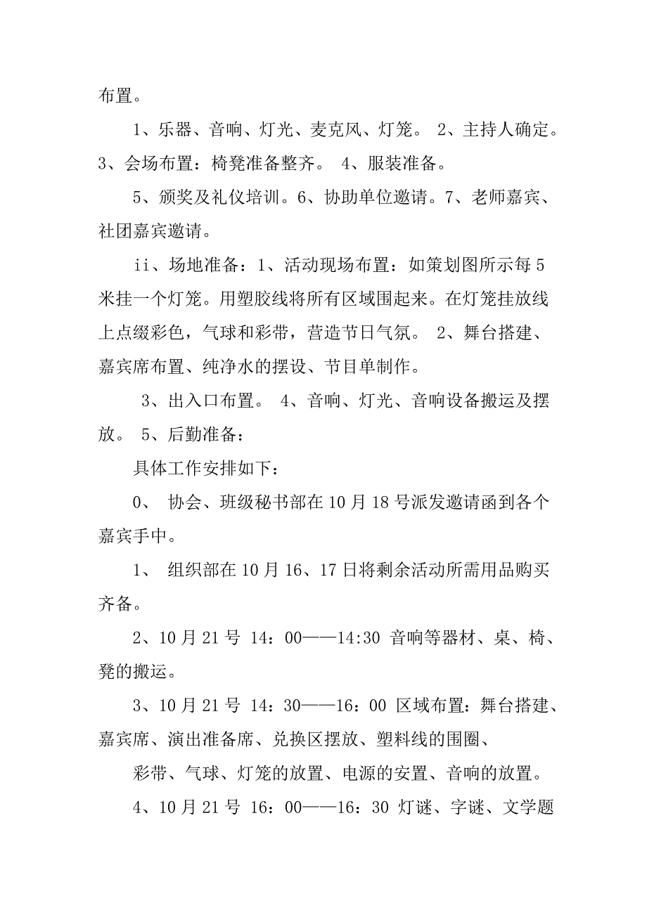 策划书-大学校园庆祝国庆中秋活动策划书.doc_第3页