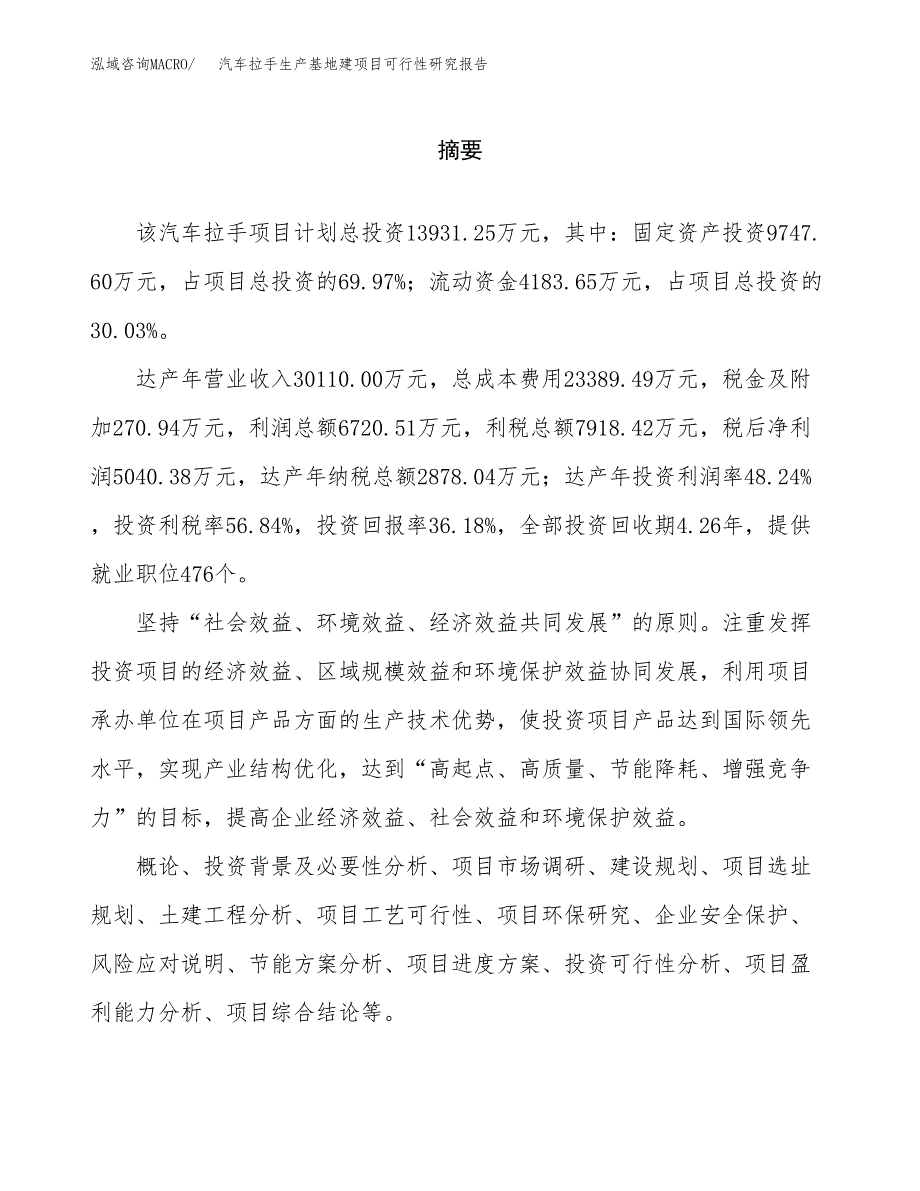 （模板）汽车拉手生产基地建项目可行性研究报告_第2页