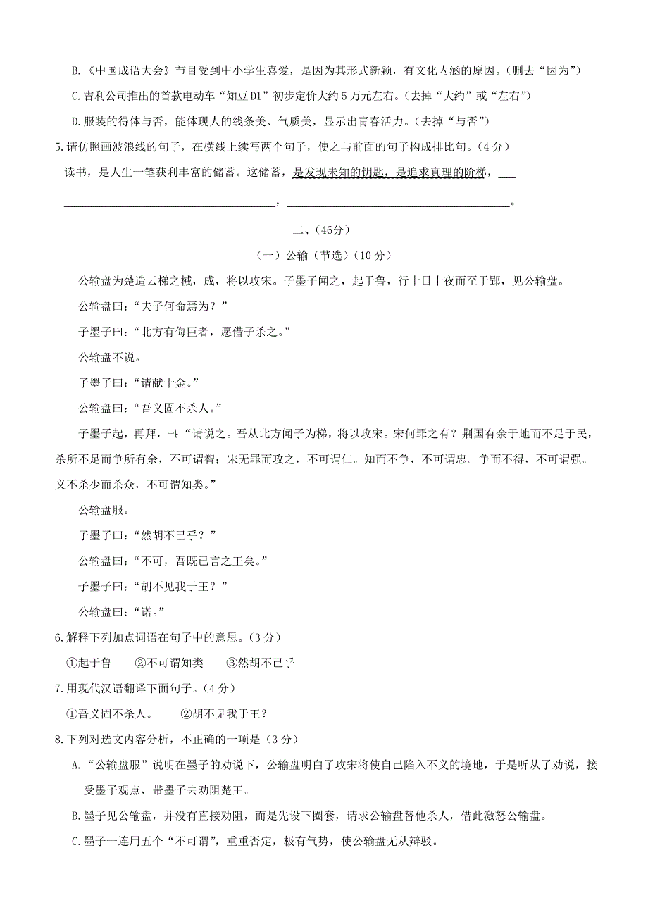 广东省汕头市海丰县2018年初中语文毕业生学业模拟试题含答案_第2页