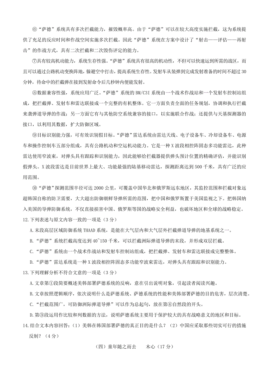 广东省汕头市海丰县2018年初中语文毕业生学业模拟试题含答案_第4页