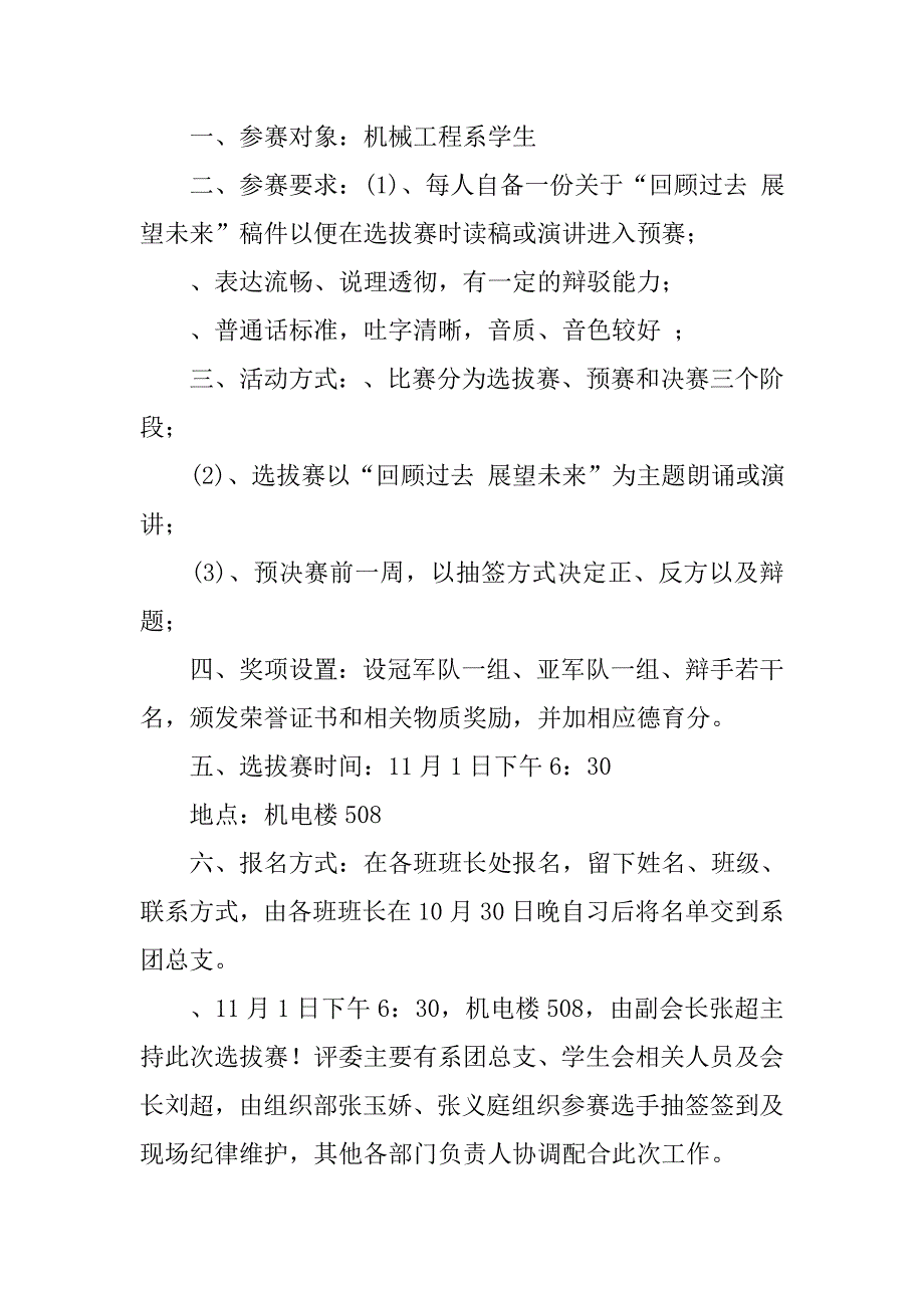 策划书-大学辩论赛策划书.doc_第2页