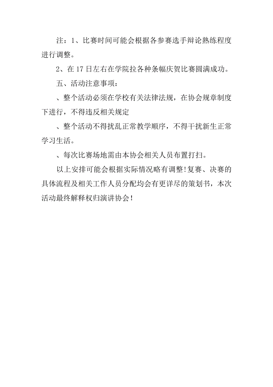 策划书-大学辩论赛策划书.doc_第4页