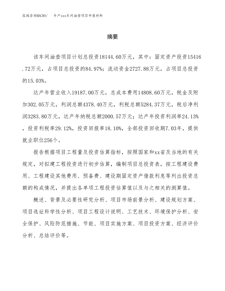 年产xxx车间油壶项目申报材料_第2页