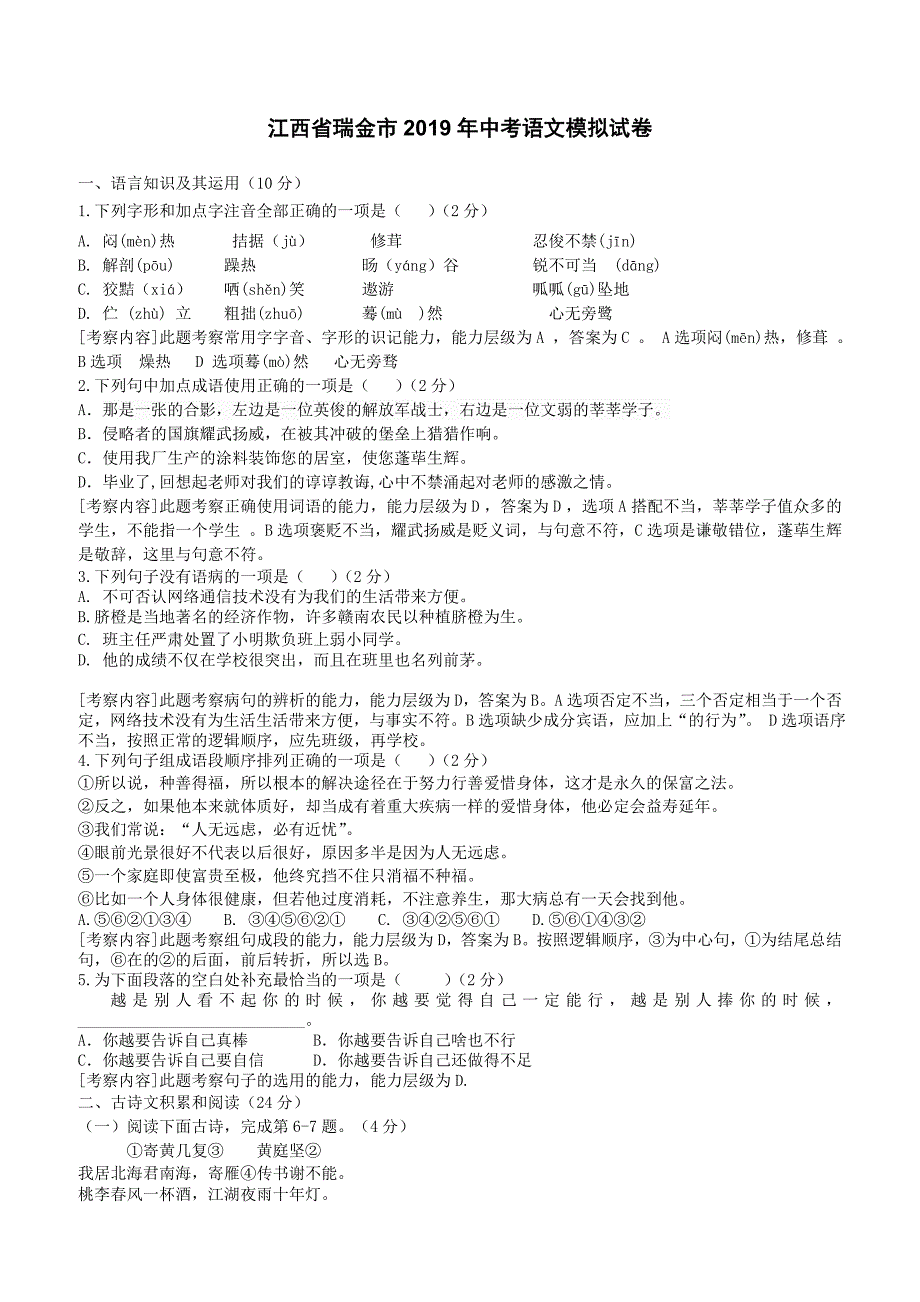 江西省瑞金市2019年中考语文模拟试卷含答案_第1页